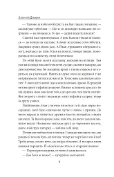 І будуть люди. Частина 4 (Біль і гнів) - мініатюра 8