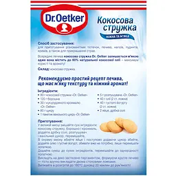 Кокосова стружка Dr.Oetker 80 г - мініатюра 2