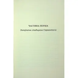 Мистецтво роману - Мілан Кундера Видавництво Старого Лева (9789664483862) - мініатюра 6