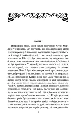 Нортенґерське абатство - Джейн Остін - мініатюра 4