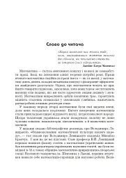 Володимир Левицький - основоположник української математичної культури - мініатюра 3