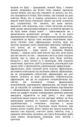 Найпотаємніший спогад людський - мініатюра 10