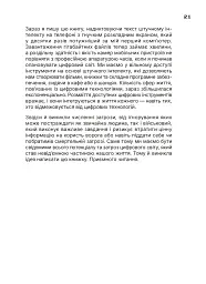 Ти під контролем - Марко Мельник - мініатюра 17