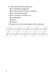 Літературне читання. 2 клас. Навичка читання вголос. Діагностичні картки. НУШ - Наталя Будна - мініатюра 5