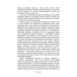 Реальне і надреальне - мініатюра 5