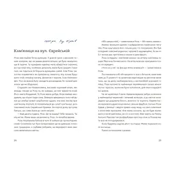 Золота Роза, або Львівський путівник - Тетяна Казанцева Видавництво Старого Лева (9789664484265) - мініатюра 6
