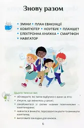 Я досліджую світ. Підручник. 2 клас. 1 частина - мініатюра 5