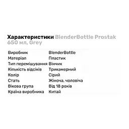 Шейкер BlenderBottle Prostak Grey 650 мл - мініатюра 2