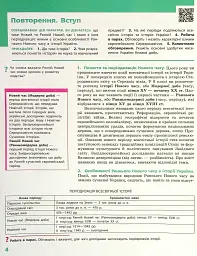 Всесвітня історія. 8 клас - Олександр Гісем - мініатюра 3