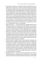 6 навичок стратегічного мислення. Як спрямувати свою організацію в майбутнє - мініатюра 14