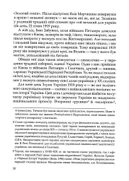 Український палімпсест - Оксана Забужко - мініатюра 6