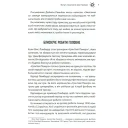 Книга Як керують найкращі - Брайан Трейсі КСД (9786171511156) - мініатюра 4