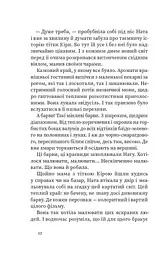 На північ від кордону - мініатюра 10