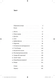 Вища вірність. Правда, брехня і лідерство. Спогади директора ФБР - - мініатюра 2