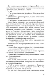Тягар пристрастей людських - мініатюра 10