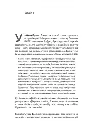 Ґуру, спільник і скептик. Історії про науку, секс і психоаналіз - мініатюра 5