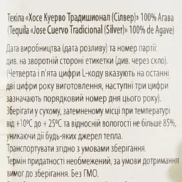 Текіла Jose Cuervo Tradicional Silver 100% Agave, 40%, 0,7 л - мініатюра 6