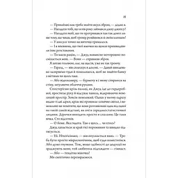 Моя вбивча відпустка - Тесса Бейлі - мініатюра 13