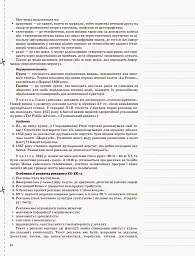Мій конспект. Громадянська освіта. Інтегрований курс. 10 клас. II семестр - мініатюра 3