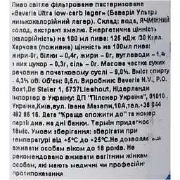 Пиво Bavaria Ultra Low Carb Lager 0.5 л з/б - мініатюра 5