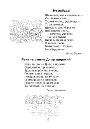 Кобзарик. Читанка для початкових класів - мініатюра 15