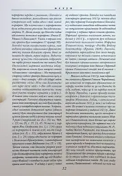 Хроніка європейської Сарматії - мініатюра 8