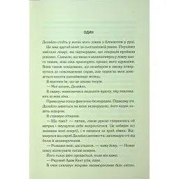 Книга Об'єднай мене. Новели. Книги 1.5 та 2.5 - Тагере Мафі КСД (9786171513419) - мініатюра 9