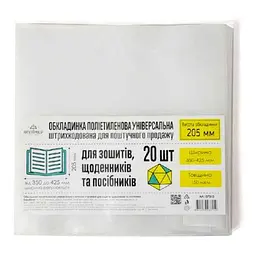 Обкладинка ПОЛІМЕР для зошитів 150мкм регул. 205*425мм, h-205, арт.107310 20шт/уп