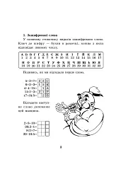 Математика з усмішкою. 3 клас. Школа джинів. Робочий зошит. Табличне множення і ділення - Марко Беденко - мініатюра 2