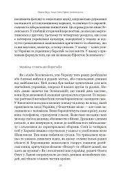 Ефект Зеленського - мініатюра 7