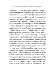 Виховані діти свідомих батьків. Як зростати разом - мініатюра 22