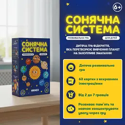 Розвивальна гра «Сонячна система» - мініатюра 2