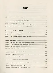 Тіло веде лік. Як лишити психотравми в минулому - мініатюра 3