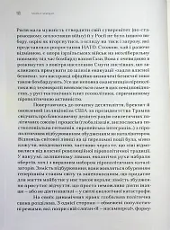 Пірополітика. Вогонь і політичне - Майкл Мардер - мініатюра 12