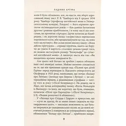 Падіння Артура - Джон Р. Р. Толкін Астролябія (9786176640936) - мініатюра 6
