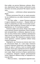 Межи світів. Дари справжніх - мініатюра 4