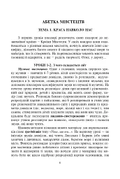 Система творчих завдань на уроках мистецтва у 1-му класі. За програмою інтегрованого курсу “Мистецтво”. Навчально-методичний посібник - Вікторія Рагозіна - мініатюра 2