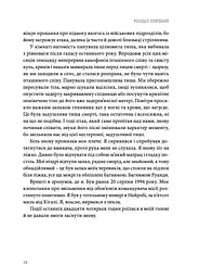 В очікуванні першого променя сонця: Моя тривала боротьба з ПТСР - мініатюра 5