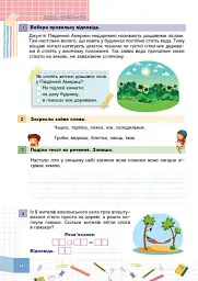 Літня школа - гра. З 1-го у 2-й клас - мініатюра 4