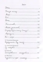 Сам в океані - Слава Курілов - мініатюра 4
