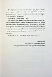 Я не знаю, як про це писати. Збірка оповідань та есеїв - мініатюра 16
