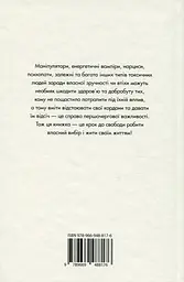 Токсичні люди. Як боротися з дисфункціональними стосунками - мініатюра 2