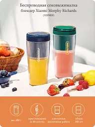 Блендер соковичавниця бездротова Xiaomi Morphy Richards (MR9800) - мініатюра 5