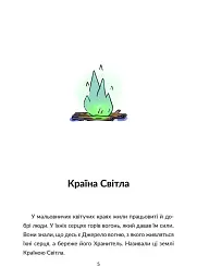 Норд і сталева сотня - Зоряна Биндас - мініатюра 2