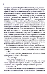 Заберіть мене на небеса. Книга 3 - Фенні Флеґґ - мініатюра 18