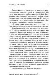 Свобода від тривоги - мініатюра 5