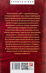 У пошуках втраченого часу. У затінку дівчат у цвіті - мініатюра 2