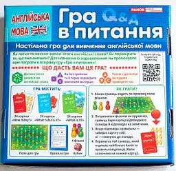 Гра в питання. Англійська мова - - мініатюра 2