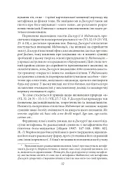 Метафізичні твори - Рене Декарт - мініатюра 12