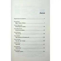 Львів. Ночі. Світанки - Ніка Нікалео та ін. КСД (9786171516243) - мініатюра 3